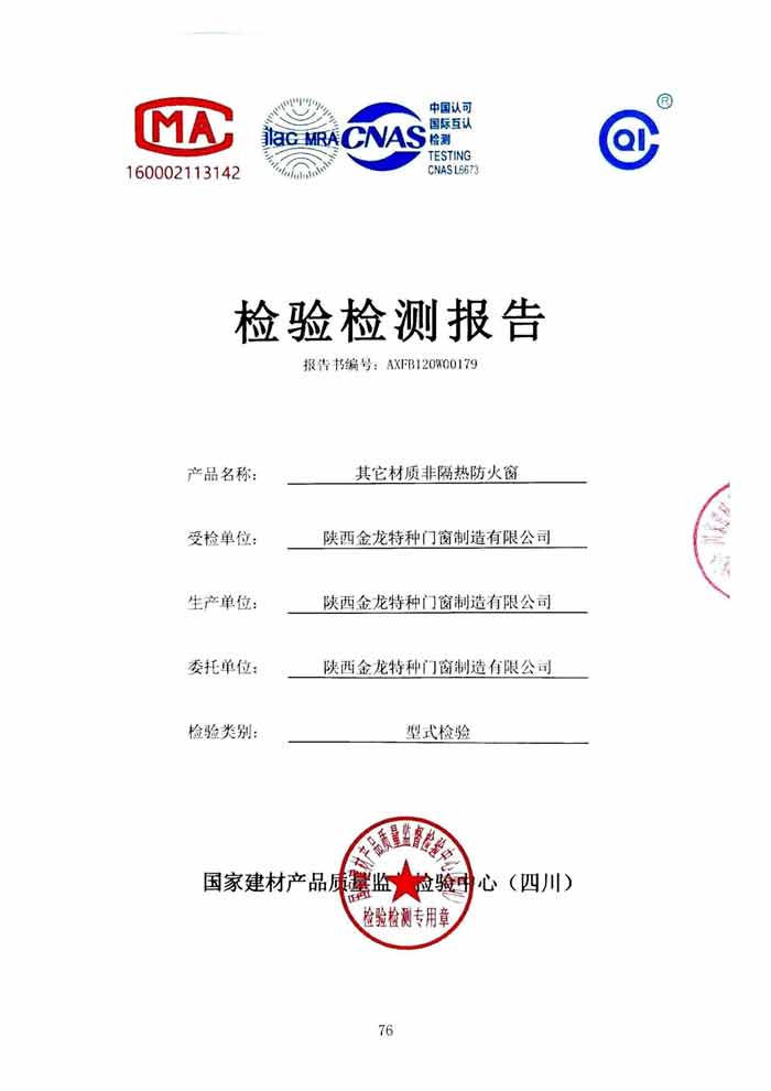 非隔热防火窗建材产品质量检测报告.jpg